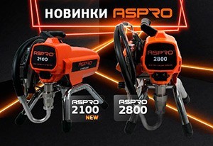Обновленная линейка окрасочных аппаратов ASPRO-2100NEW и ASPRO-2800